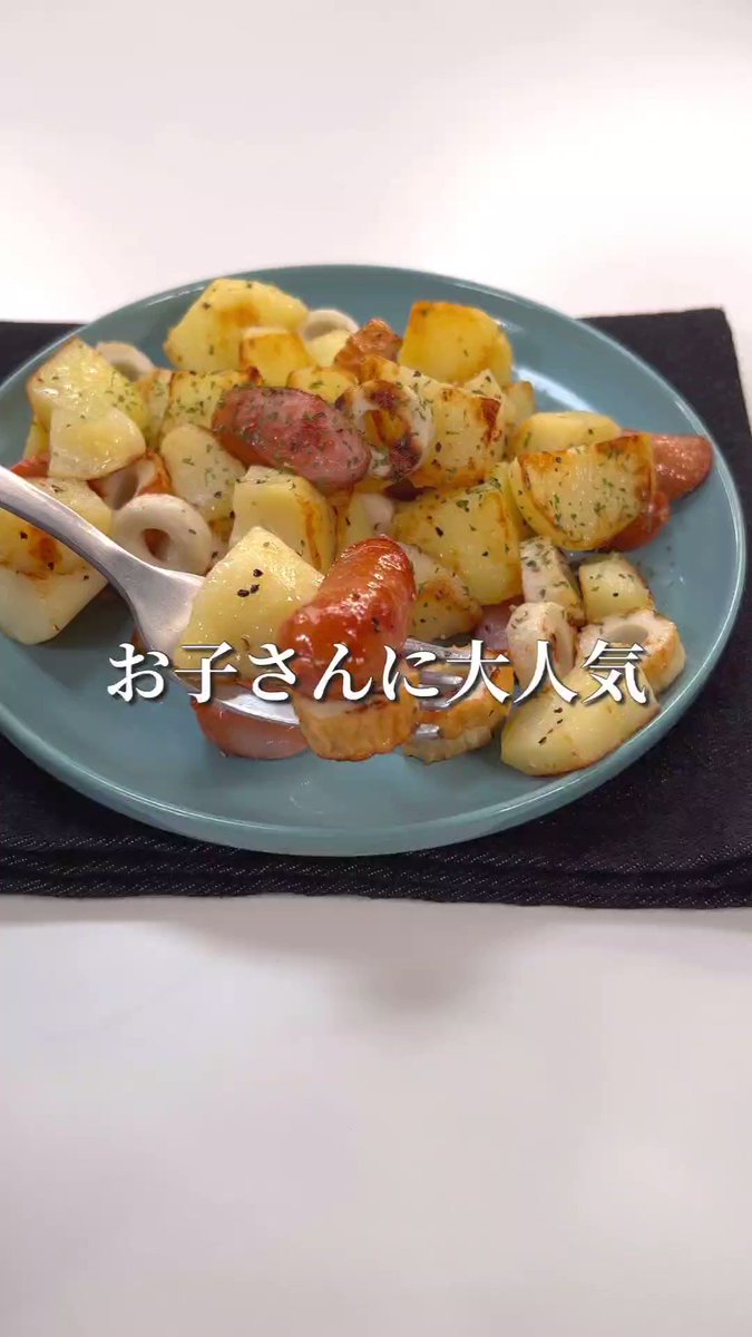 意外な組み合わせだけど、とっても美味しそう！ちくわ×ジャーマンポテトレシピ！