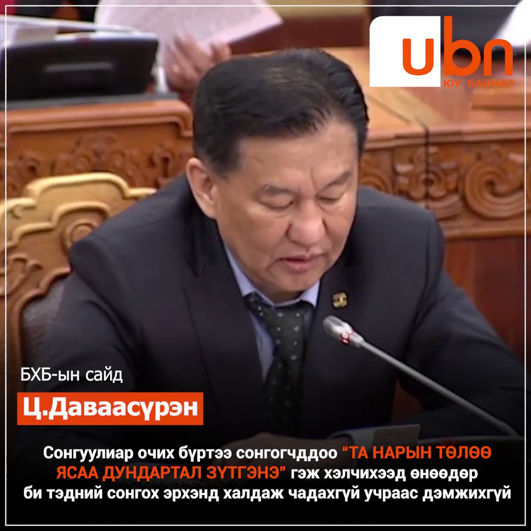 The ЮҮХҮҮ on Twitter: "RT @UvsUvsu: Засгаас гарч зайл 10 хувийн ...