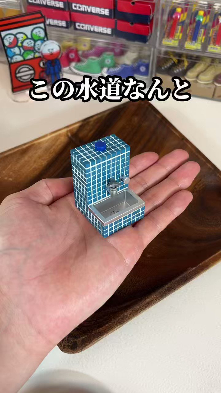 最近のガチャガチャのレベルがとんでもない！本当に水が出る「学校の水道」！