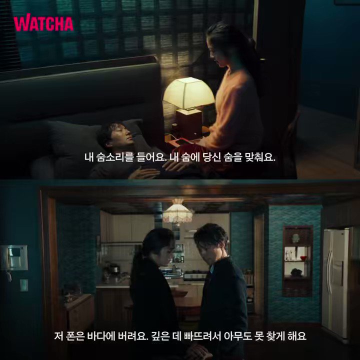 헤어질 결심 중 하나의 장면만 골라야 한다면 어떤 장면을 골라야 할까요 (내힘들다) 곱씹을수록 더 좋은 영화 〈헤어질 결심〉 감상은 지금, 왓챠!...
