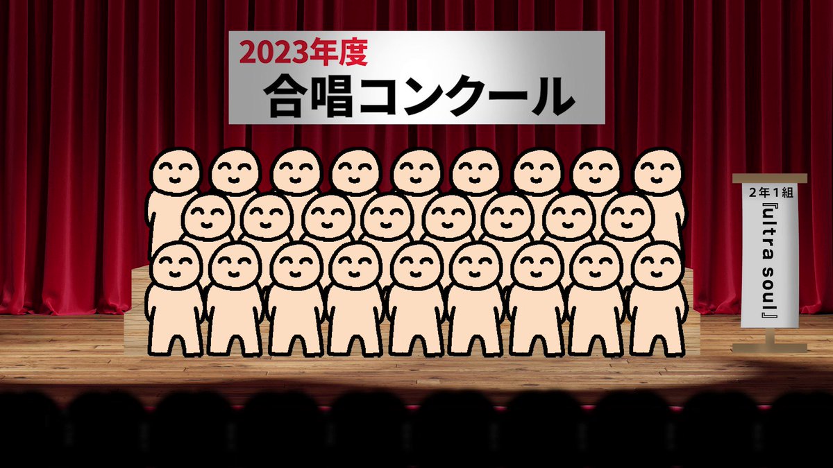 合唱コンクールの選曲が意外過ぎる件。重低音が響く、ソウルフルな歌声に困惑。「へぇぇぇーっ。」