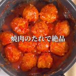 味付けの決め手は焼肉のたれ!混ぜてこねて煮込むだけ、お手軽「チーズミートボール」。