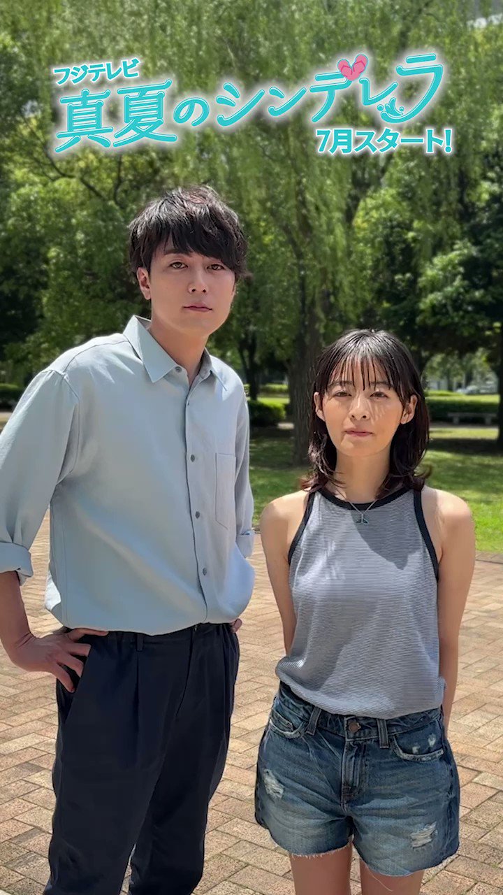 [情報] 森七菜x間宮 月9「真夏的灰姑娘」首波PR