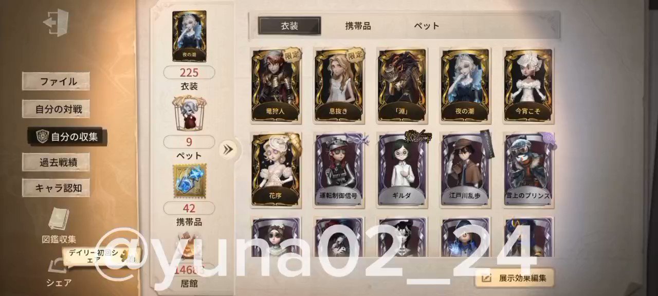 第五人格　まとめ売り IdentityV 第五人格部門 – 『High Five！ファンタジーランド