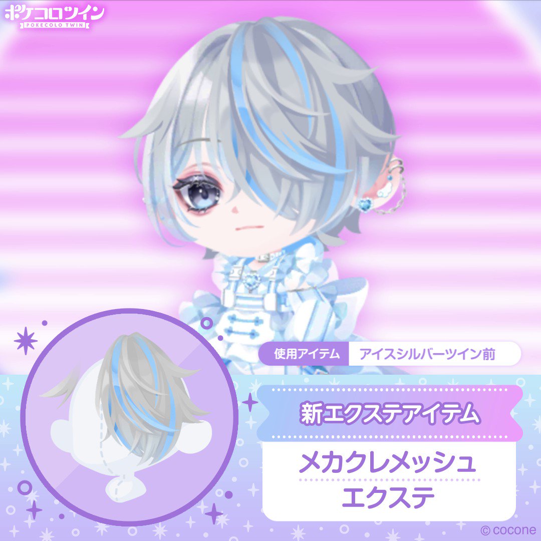 ポケコロツイン オリジナルミラー 公式】ポケコロツイン on X: 