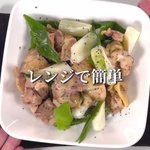 なんと電子レンジでできちゃう!フライパンいらずの簡単レシピ「ネギ塩ペッパーチキン」。