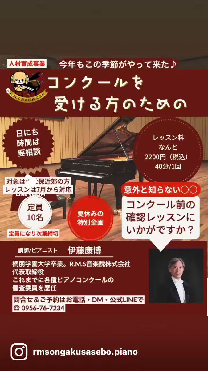 伊藤 康博さん専用 R.M.S音楽院（株）CEO 伊藤康博 (@rmsongaku) / Posts / X