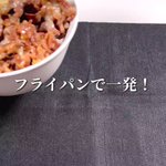 満足感たっぷりの一品に仕上がりそう!チーズとの組み合わせが美味しそうな「牛丼」レシピ!