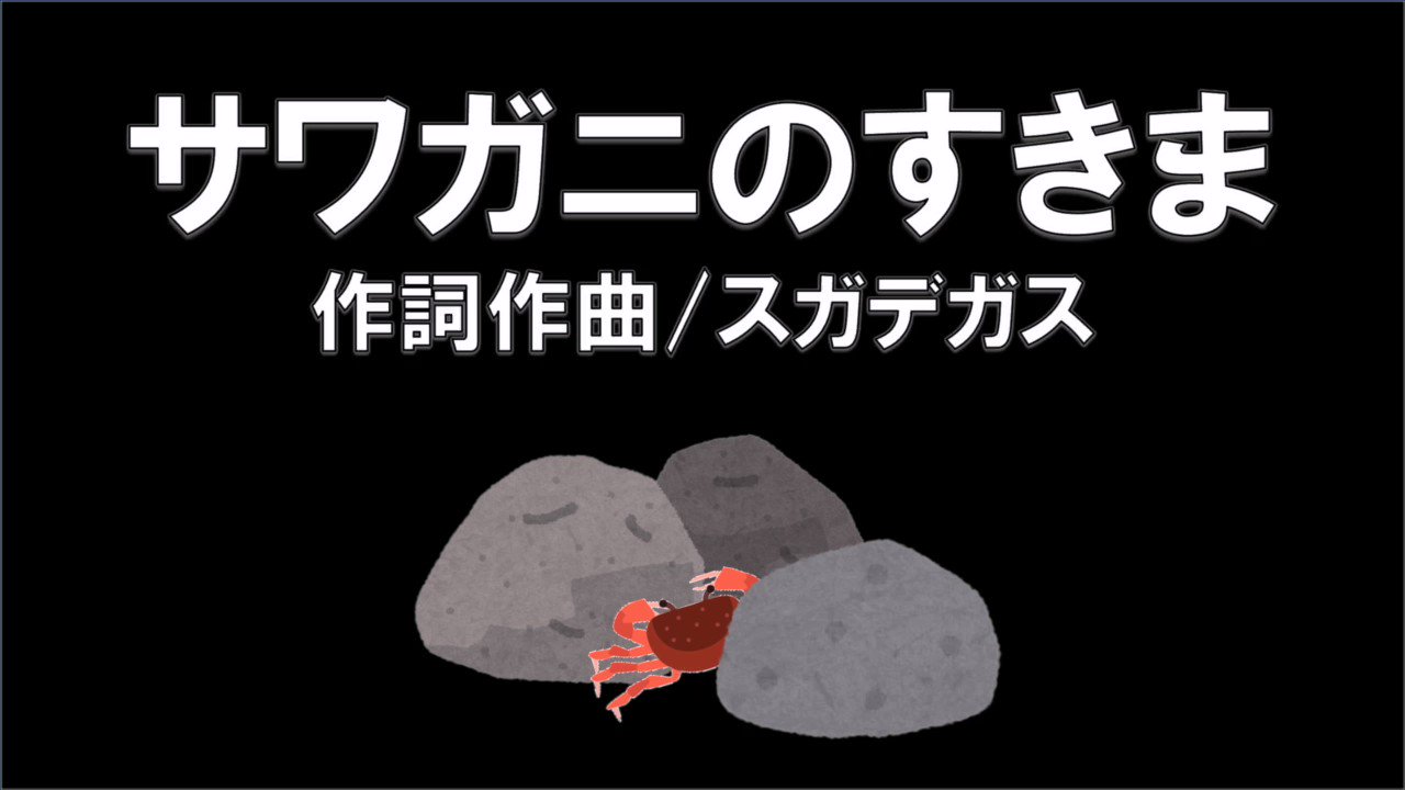 スガデガス on Twitter 