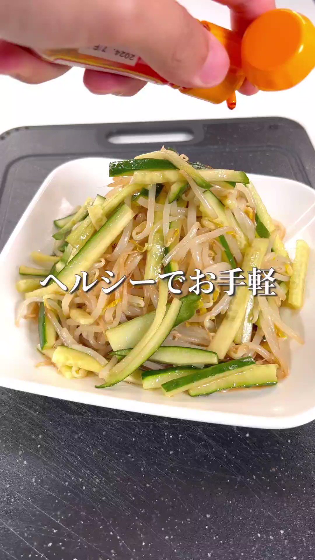 体にもお財布にもやさしい、お手軽レシピ♪ヘルシーで嬉しい「中華もやしきゅうり」。
