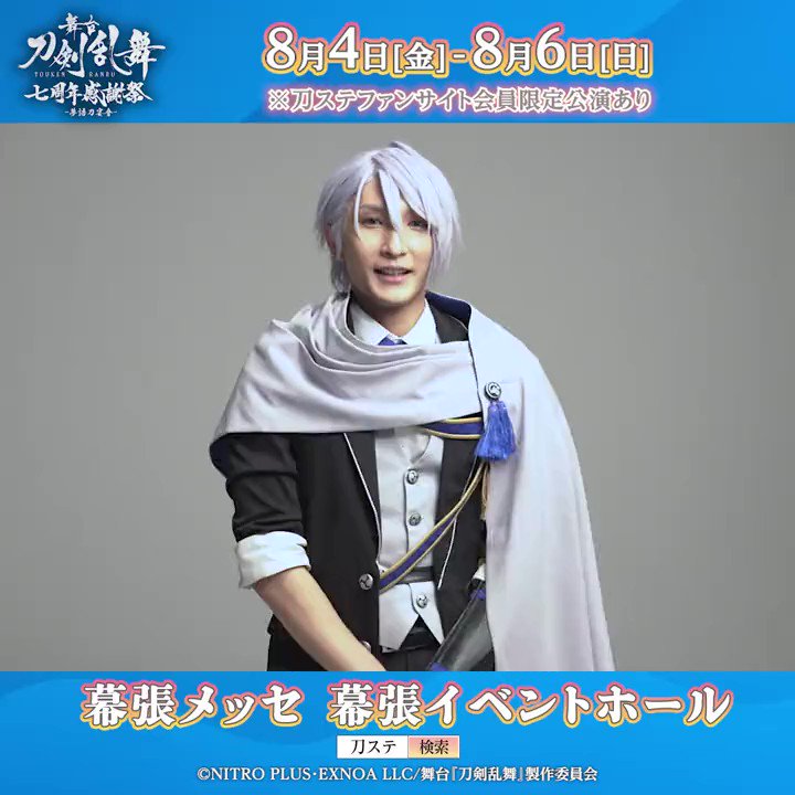 @stage_touken's video Tweet