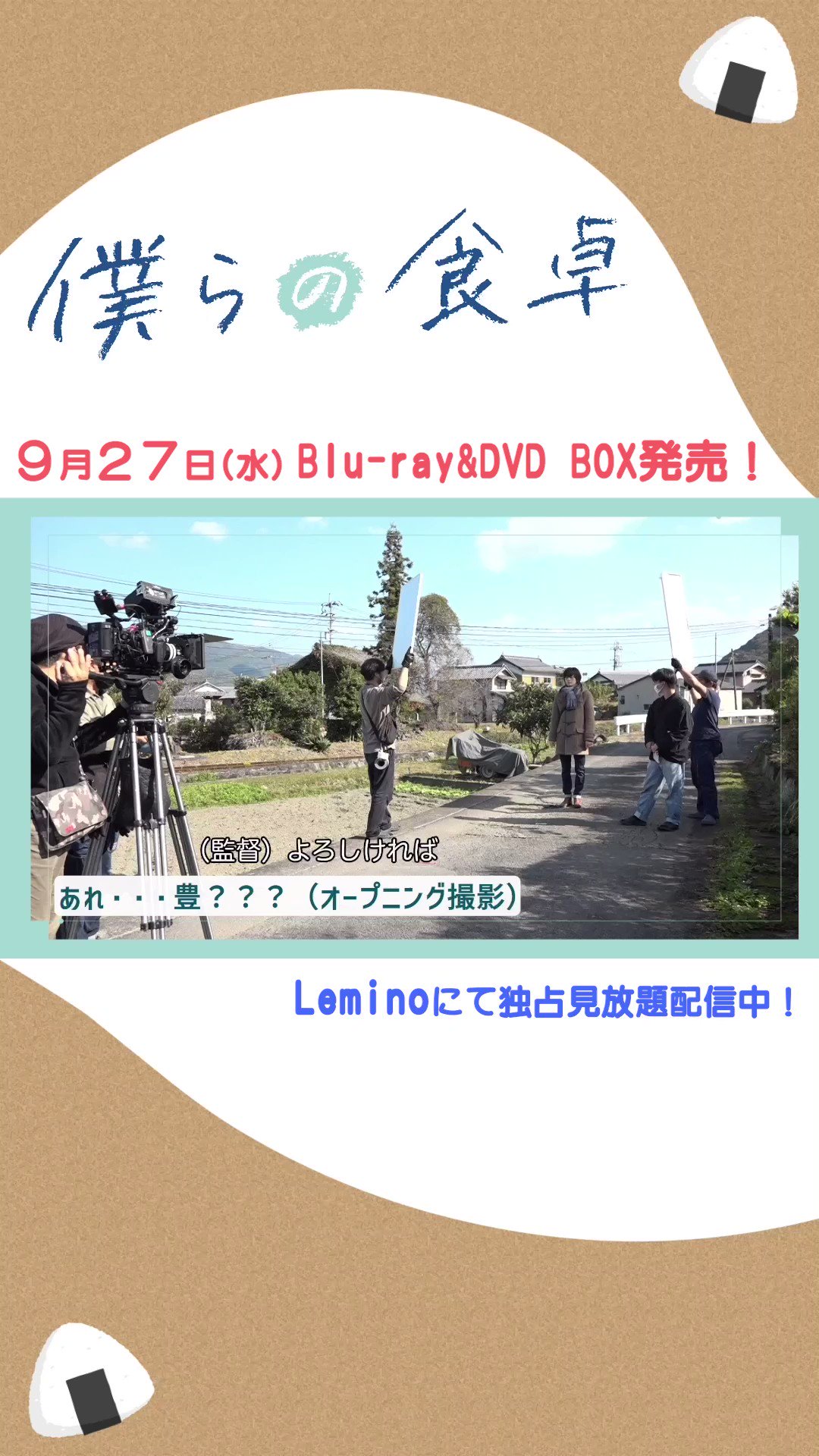 僕らの食卓 BluRay（新品未開封☆僕らの食卓 DVD-BOX 犬飼貴丈