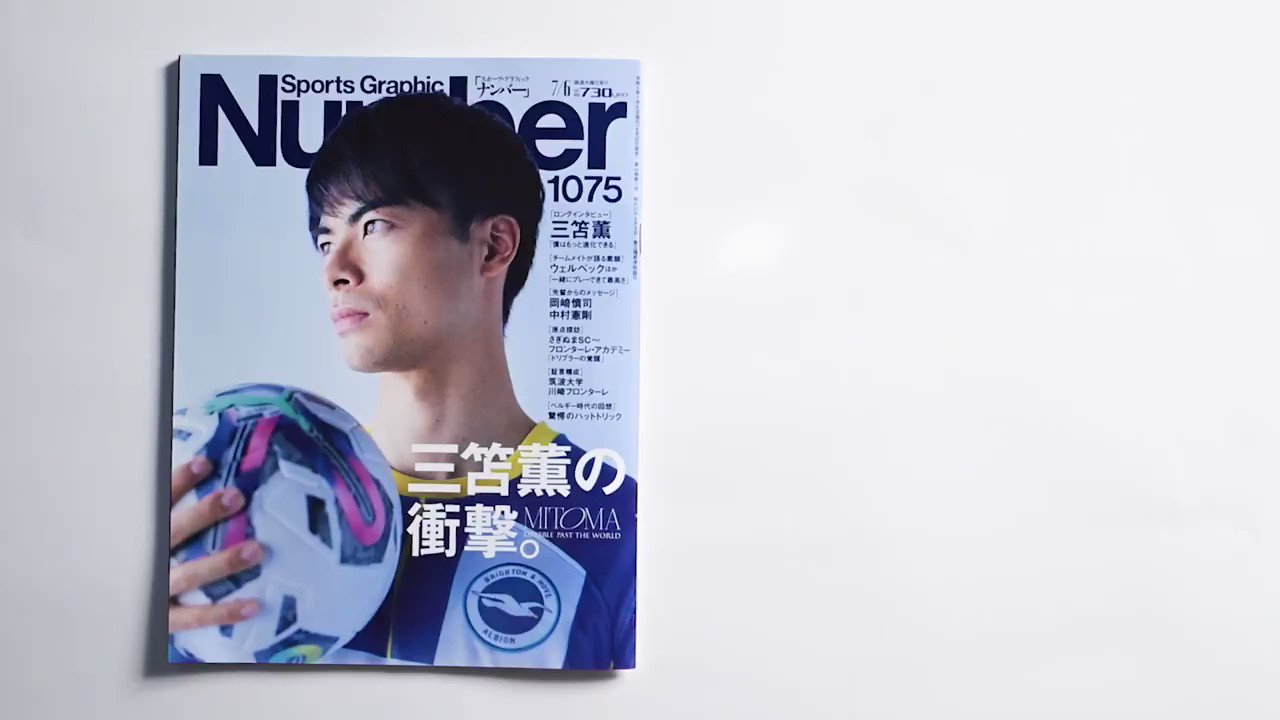 Number編集部 on X: 