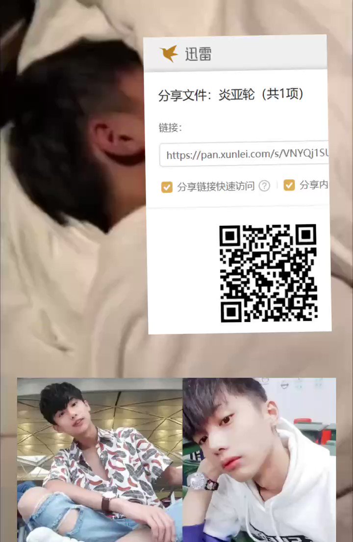 Lacretia Johnnetta on X: 炎亚纶视频都在求，我刚好有#炎亚纶#邱耀乐无偿分享，拿到说谢谢哦~  t.coXWliLBnSnl  X