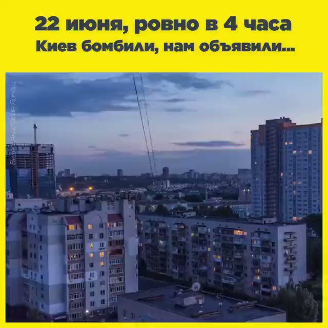 Ровно в 4 часа киев бомбили нам