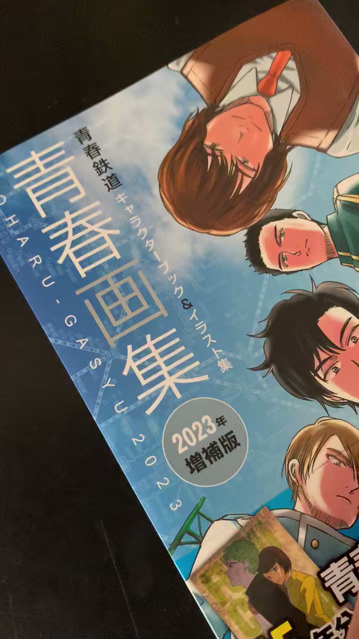 青春鉄道☆最新刊『2025年度版』＆新装版シリーズ発売中‼ on X