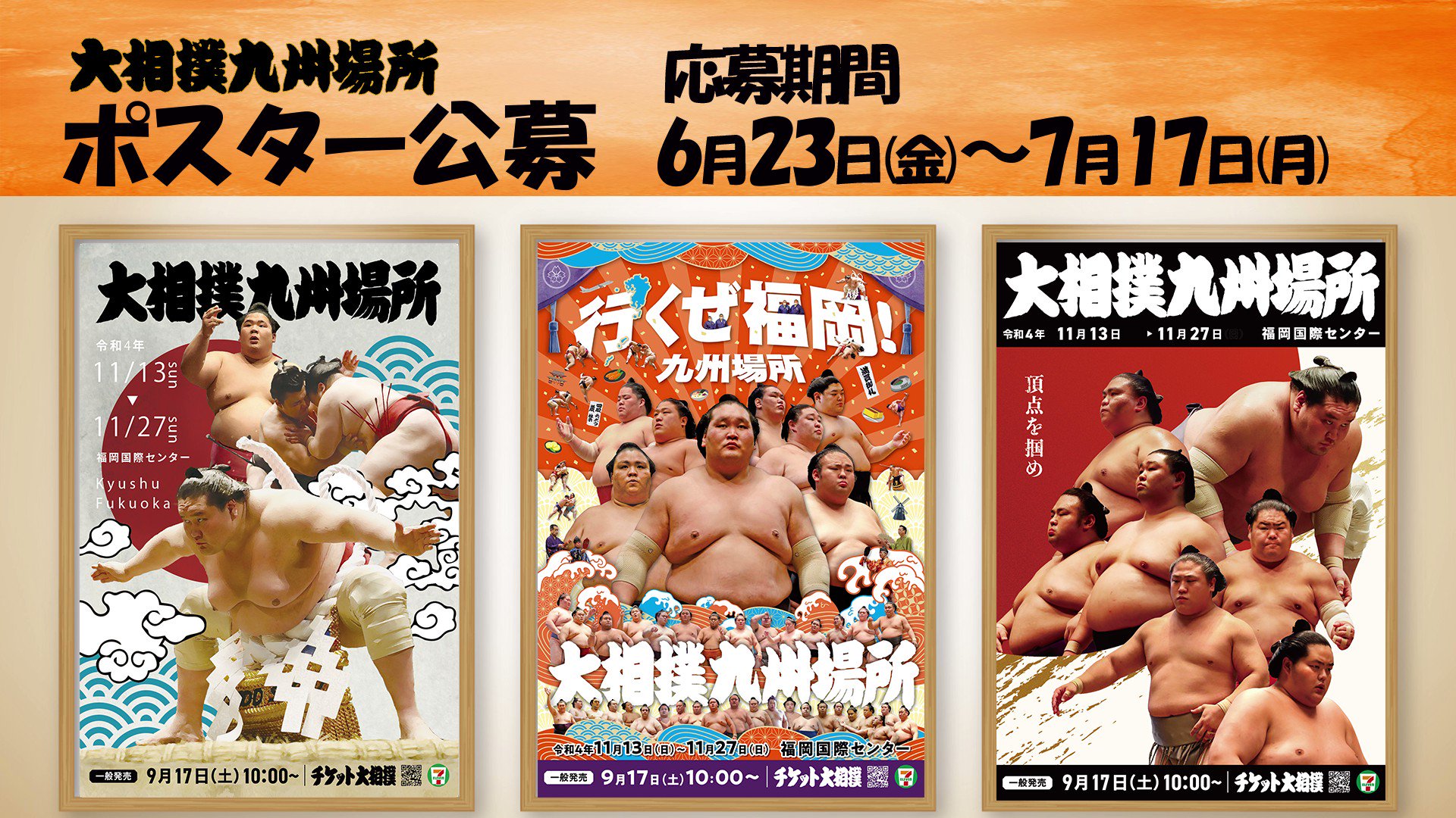 大相撲 九州場所 11月23日（祝） 11月23日祝日 枡席A4人席 たたき込ん 大相撲 九州場所
