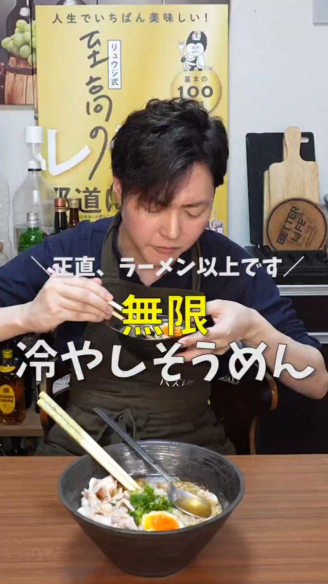 ラーメンを超える旨味！？無限冷やしそうめんのレシピ！
