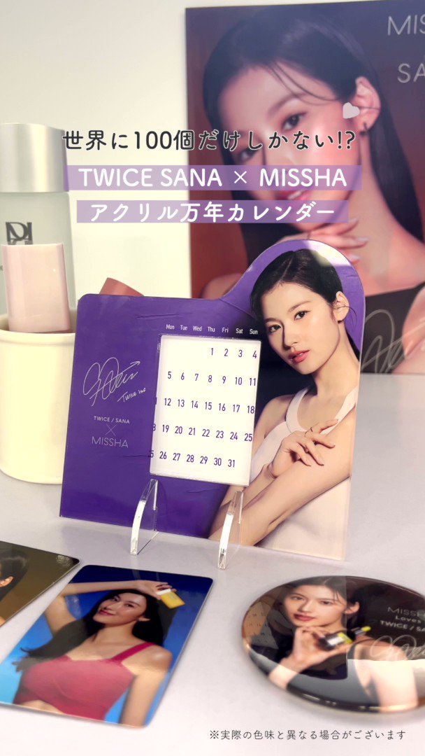 Amazon.co.jp: SANA DAY サナ カレンダー アクスタ ミシャ