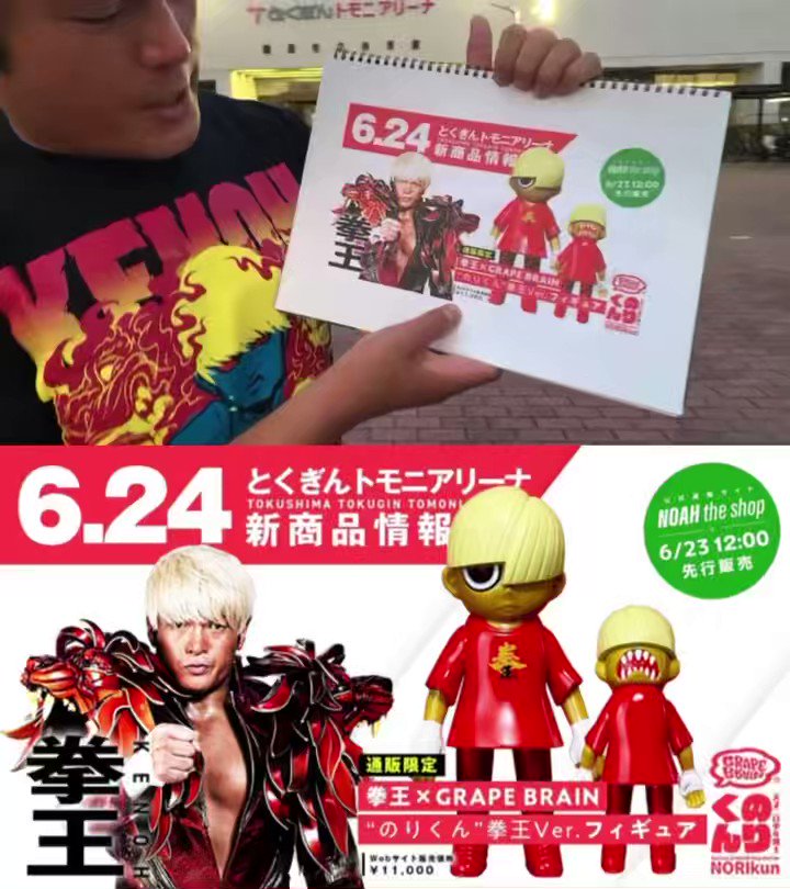 拳王 15周年記念 フィギュア のりくん 拳王 15周年記念 フィギュア のりくん