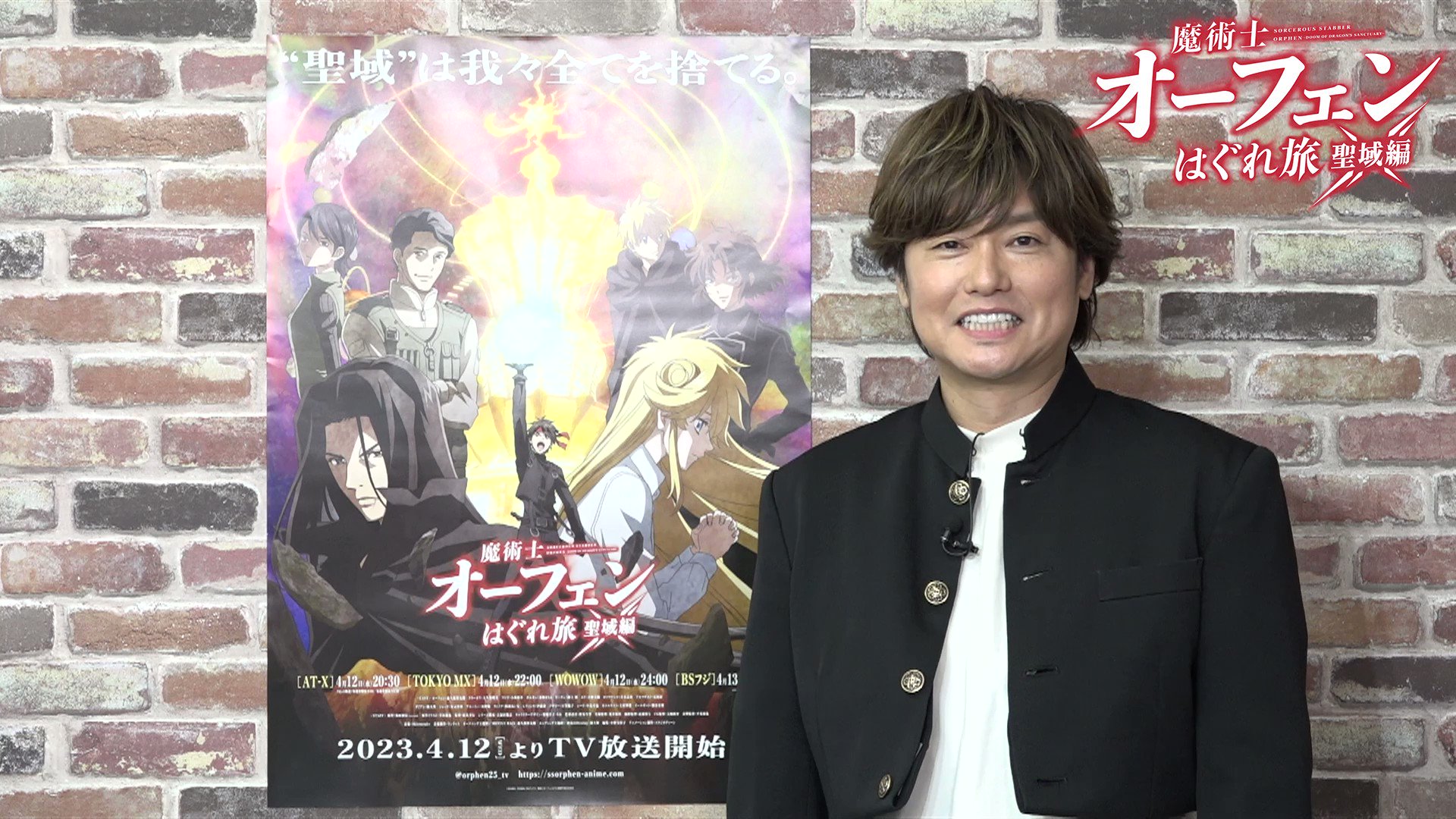 TVアニメ『魔術士オーフェンはぐれ旅 聖域編』2023年4月12日