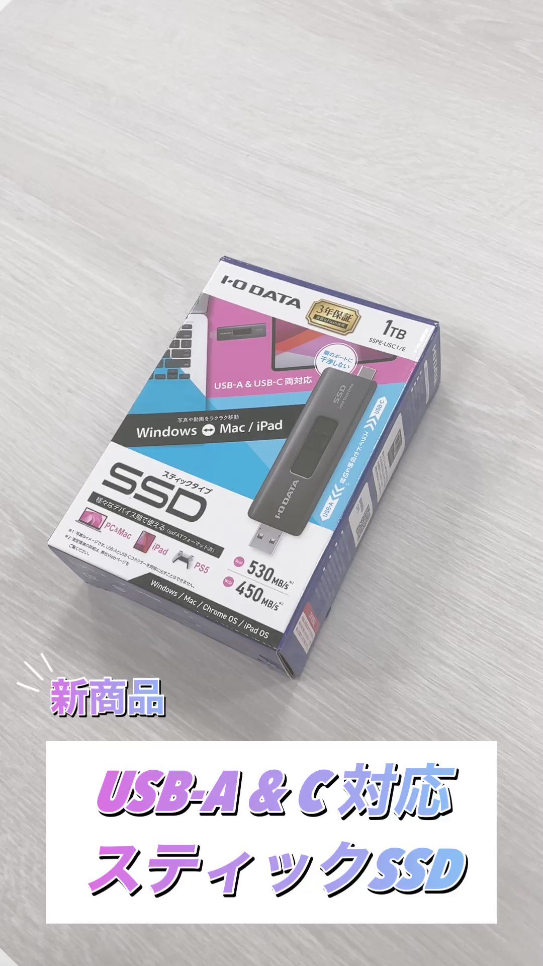 I-O DATA SSPE-USC1 1TB アイ・オー、USB Type-A/Cの両方に対応した