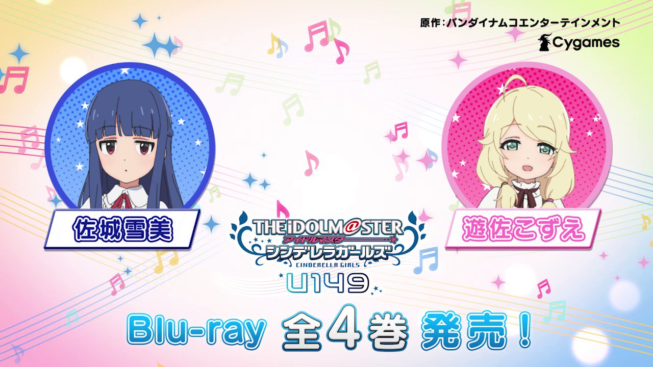 TVアニメ「アイドルマスター シンデレラガールズ U149」公式 on TVアニメ「アイドルマスター シンデレラガールズ U149」公式 on