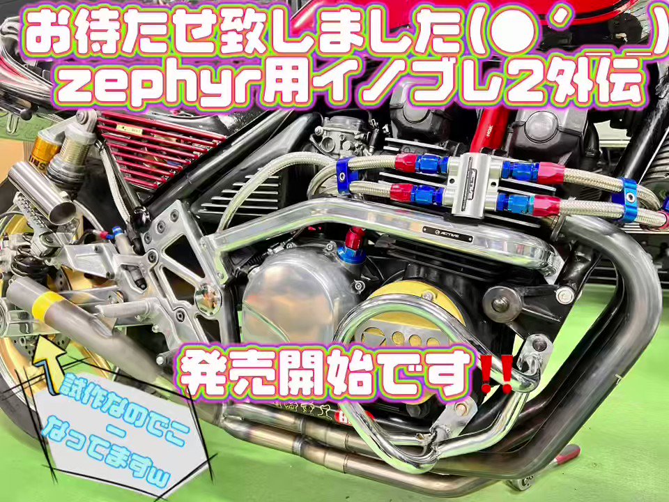 REDSTAGE CBX用 イノブレ2 外伝 無地 レッドステージ