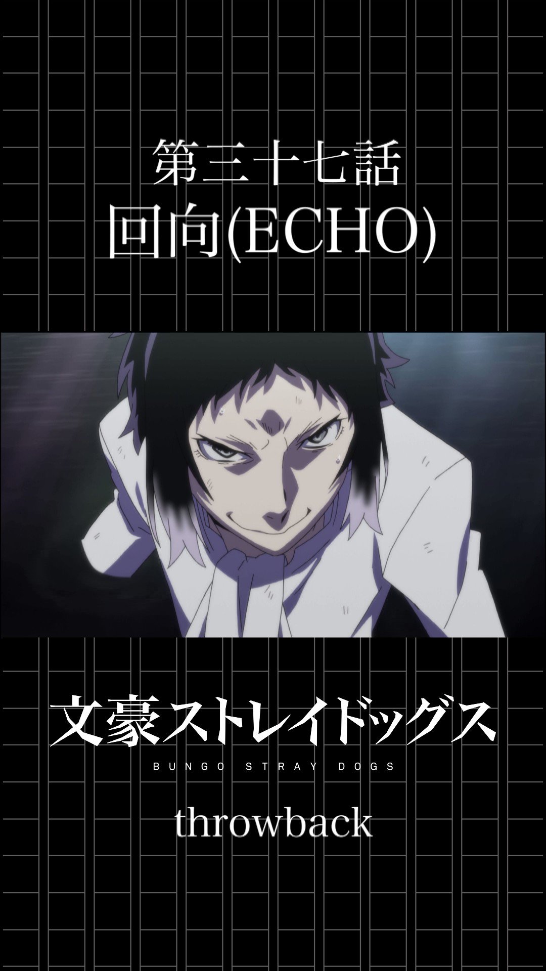 アニメ「文豪ストレイドッグス」公式 on X: 