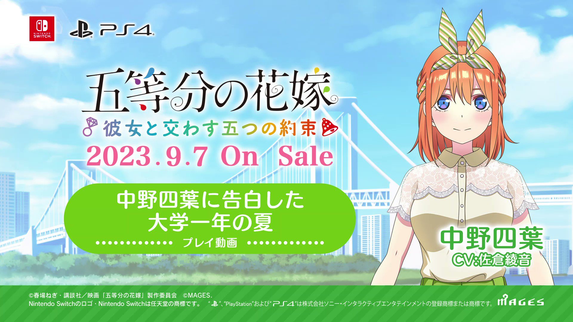 公式】五等分の花嫁🌸コンシューマゲーム в X: „💍「#五等分の