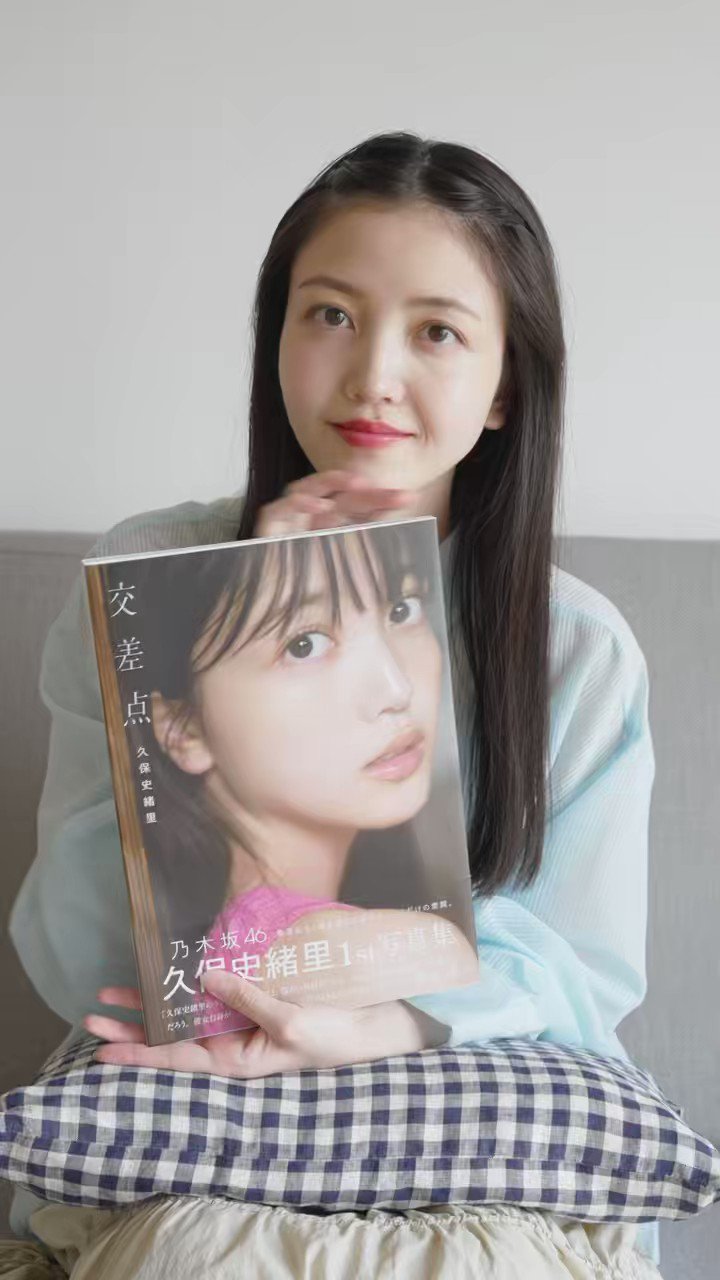 乃木坂46久保史緒里1st写真集『交差点』【公式】発売中 on X