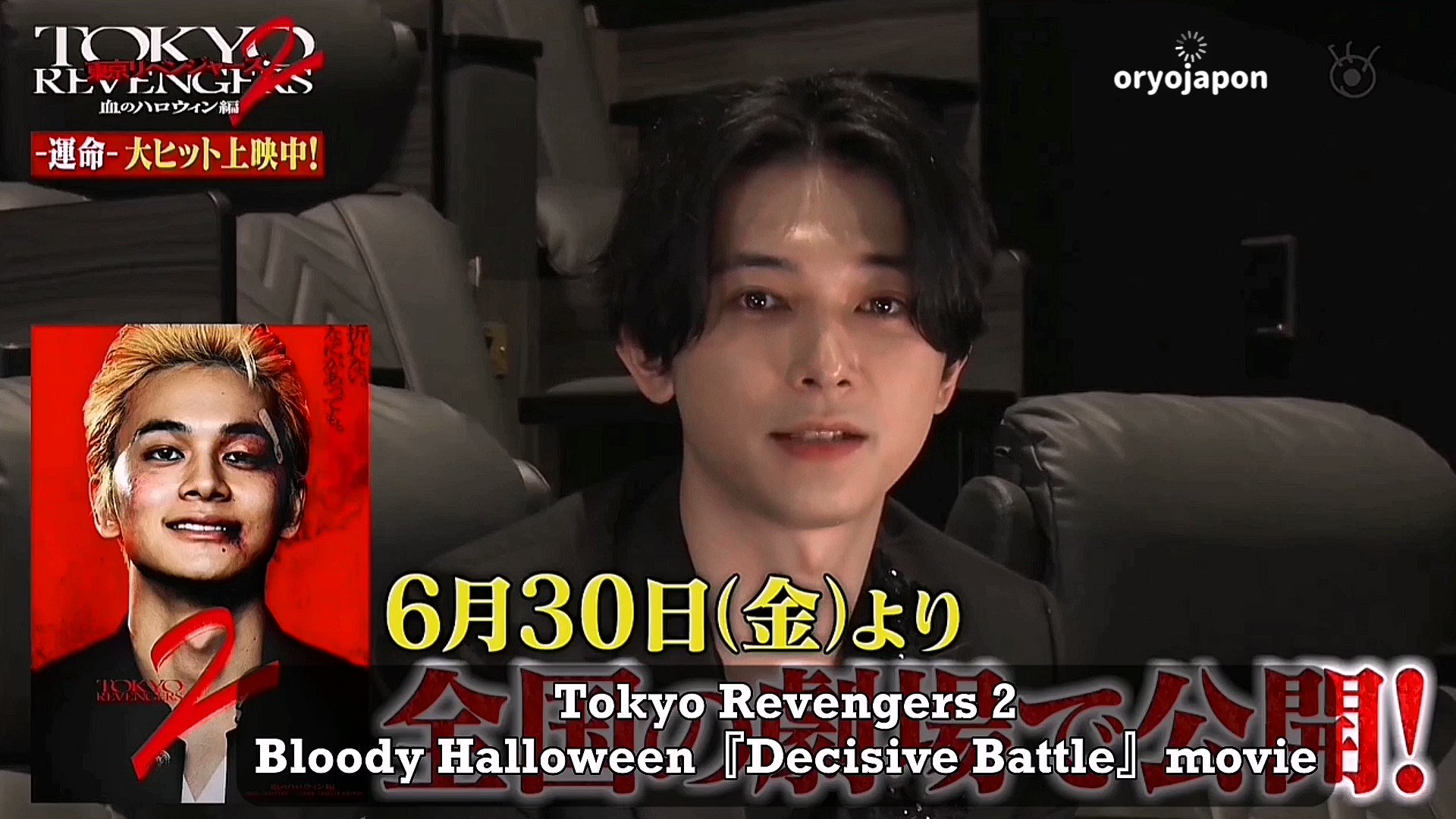 Tokyo Revengers 2 Movie - Bloody Halloween Decisive Battle