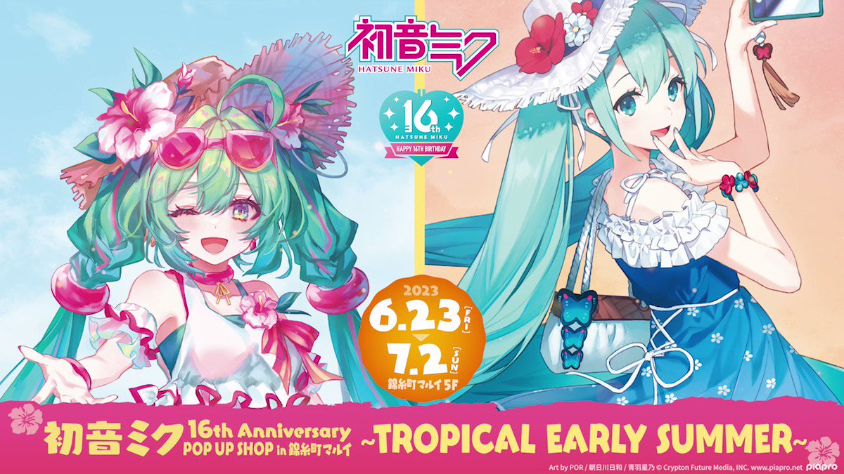 2022年5月新作下旬 【匿名配送】初音ミク 錦糸町マルイ限定 グッズ