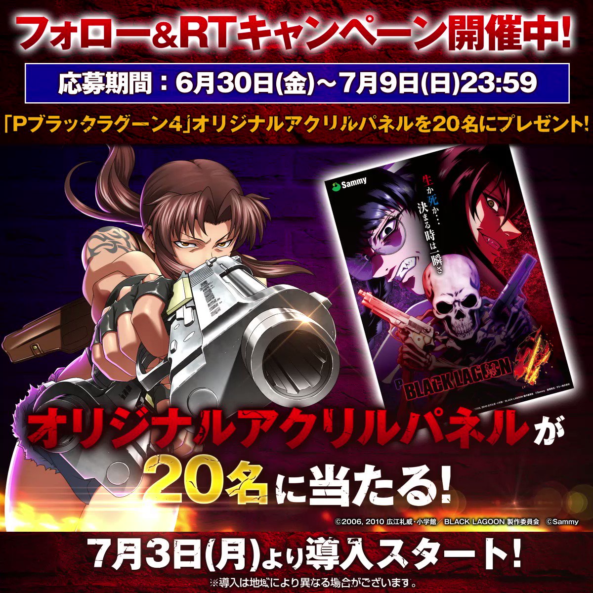サミー株式会社 on X: 