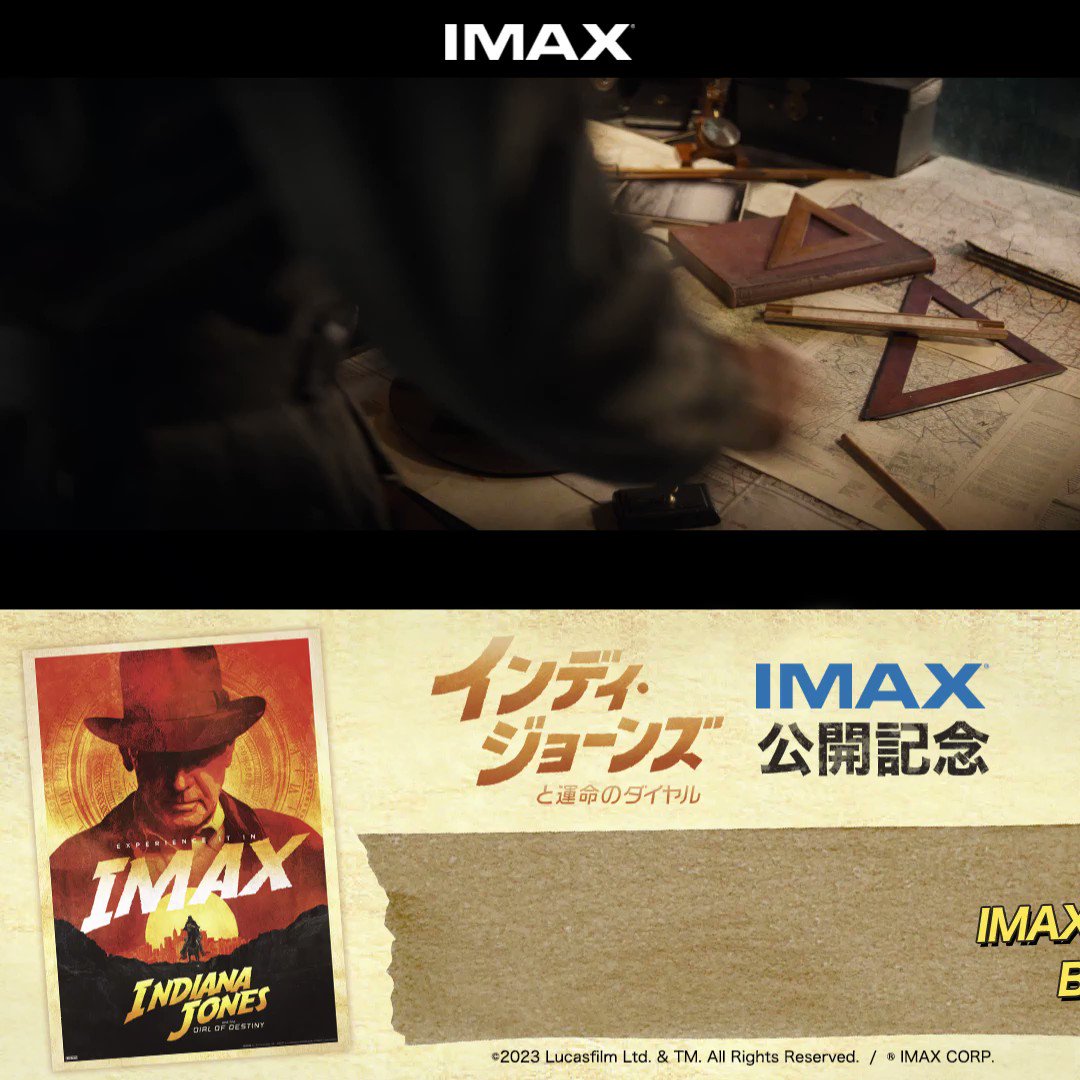 IMAX_JAPAN【公式】 (@IMAX_JAPAN) Twitter インディ・ジョーンズ 運命のダイヤル IMAX来場者特典ポスター