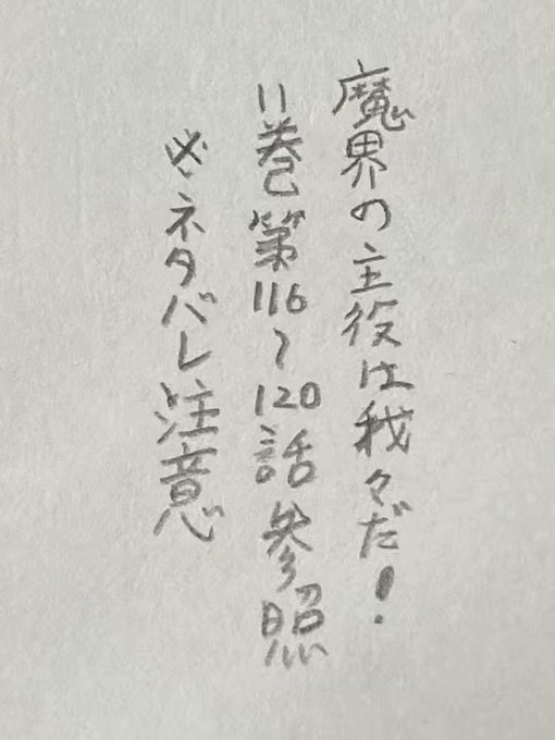 単品購入可 魔界の主役は我々だ! 切り抜き 会談から164話まで 特別