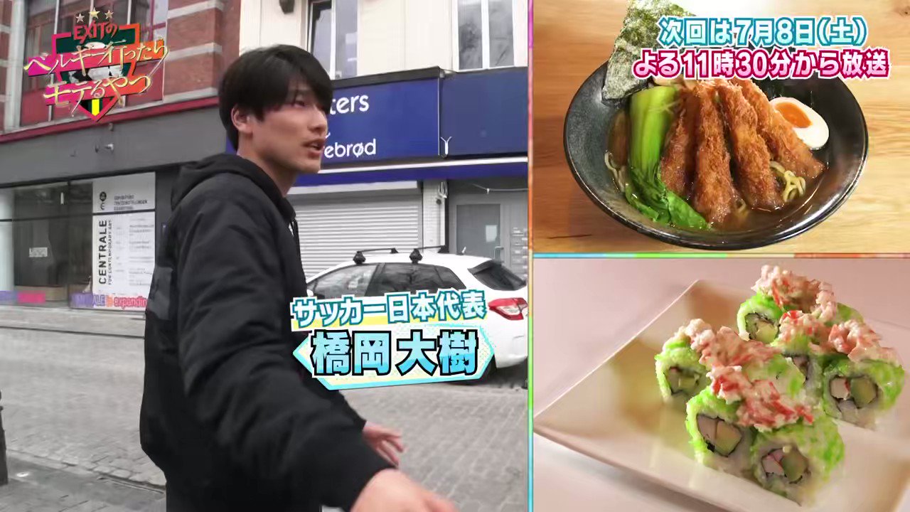 【テレ東土曜23時半】EXITのベルギー行ったらモテるやつ⚽️ on Twitter 