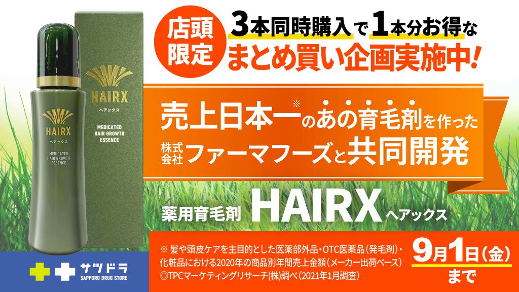 サツドラ（公式） on X: 