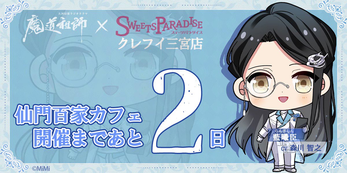 魔道祖師 スイーツパラダイス スイパラ BIGアクリルスタンド 江澄 3点セット 売れ済特注
