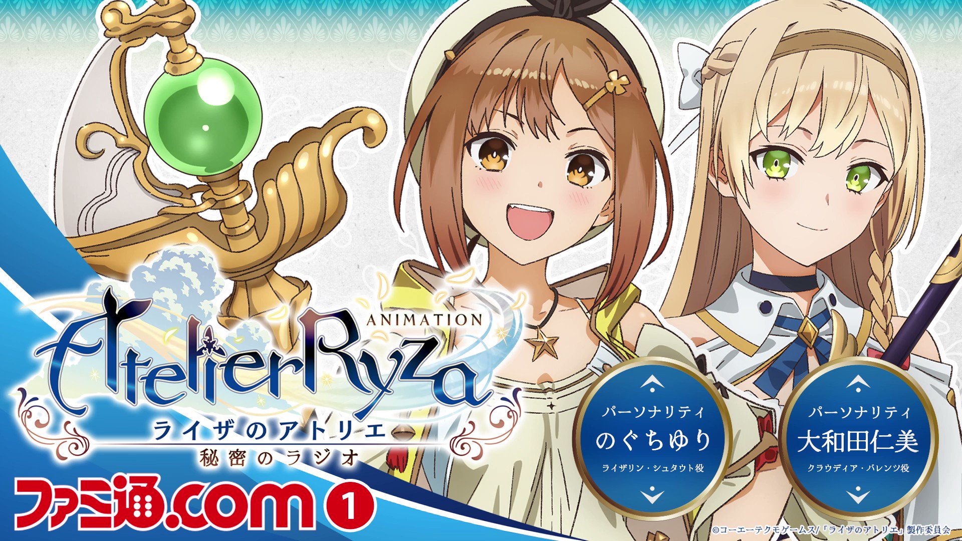 アニメ ライザのアトリエ 公式｜Blu-rayDVD🏝第3️⃣巻発売中