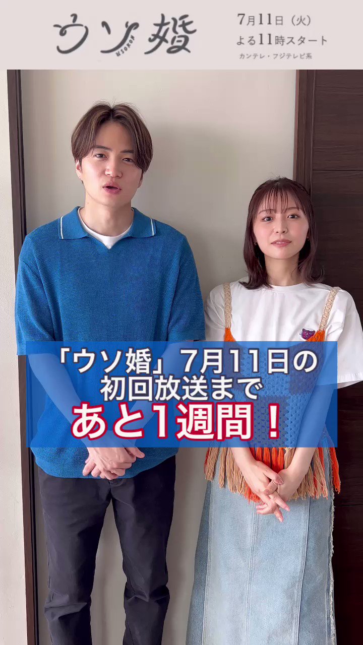 ウソ婚』公式⛪毎週火曜日よる11時 on X: 