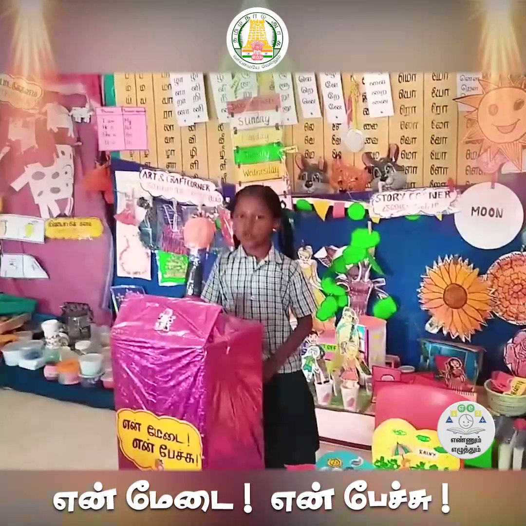 Tamil Nadu School Education Department On Twitter 