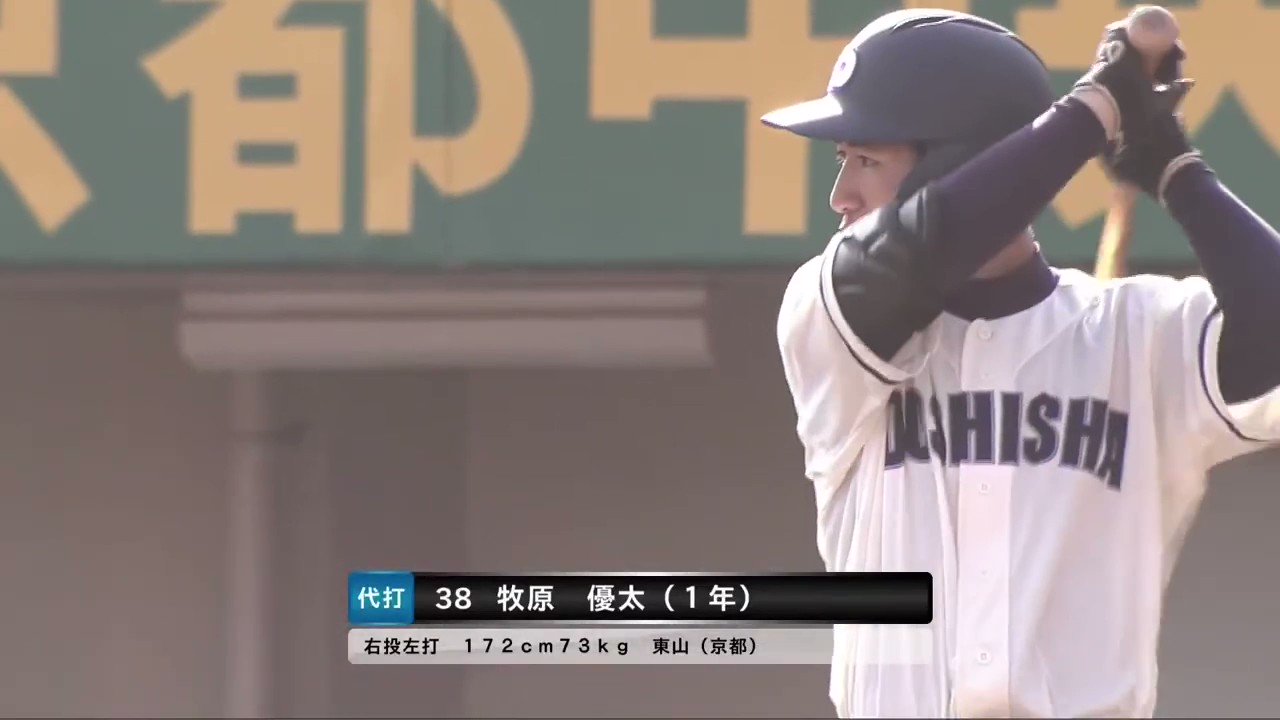 バラ売可】 同志社大学 硬式野球部 たより 公式アイテム