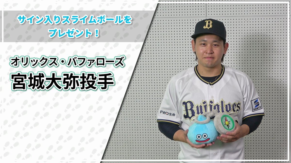 ドラクエ スライムボール オリックス