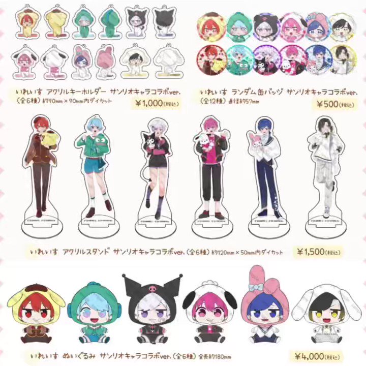 ダイス🎲いれいすグッズ💝企画✨ on X: 