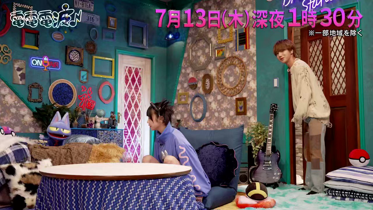 あのちゃんの電電電波♪【テレビ東京公式】 on X: 