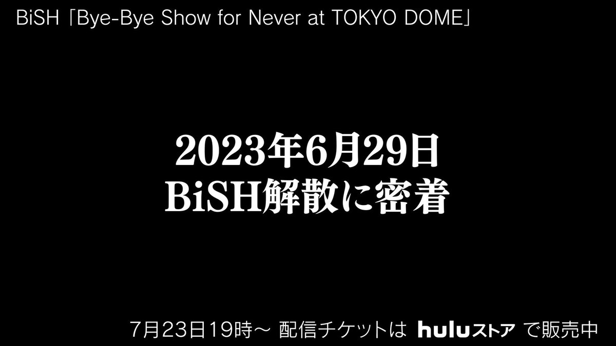 元BiSHオフィシャル on X: 