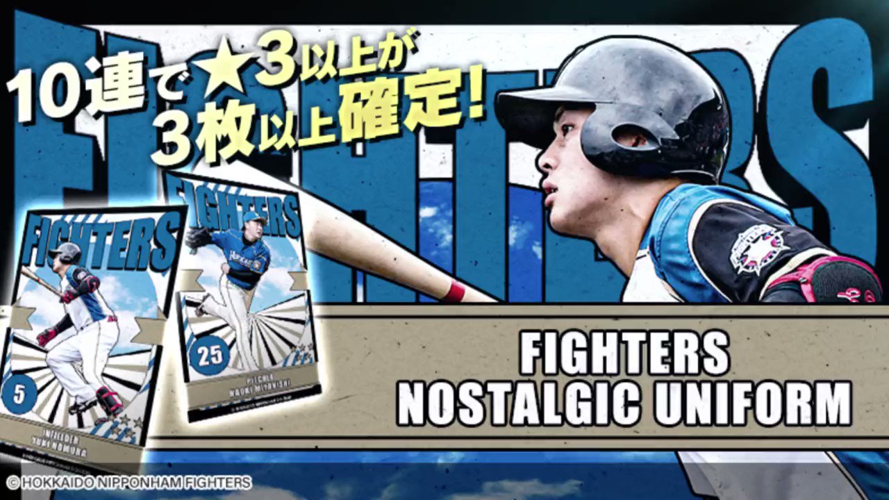 北海道日本ハムファイターズ公式 on X: 