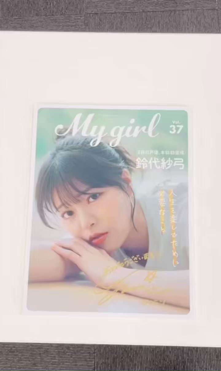 My Girl 鈴代紗弓 チェキ 当選