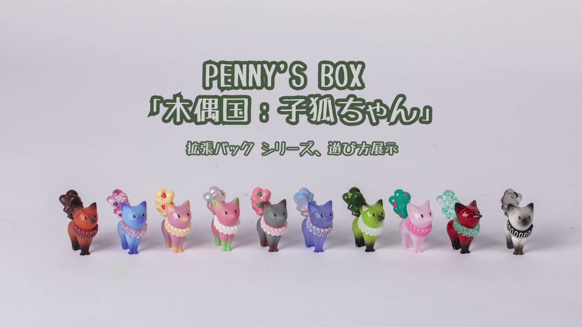 PENNY'S BOX  木偶国：小さな画家と魔女　赤狐　ウィンド　スリーピング Amazon.co.jp: PENNY'S BOX 木偶国 小さな画家と魔女シリーズ 1
